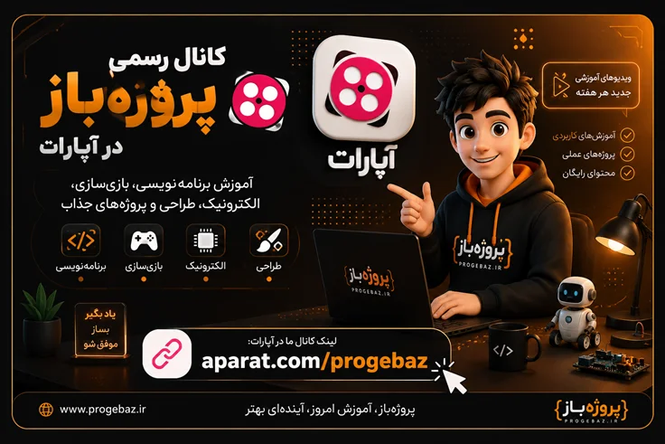 اپارات - پروژه باز