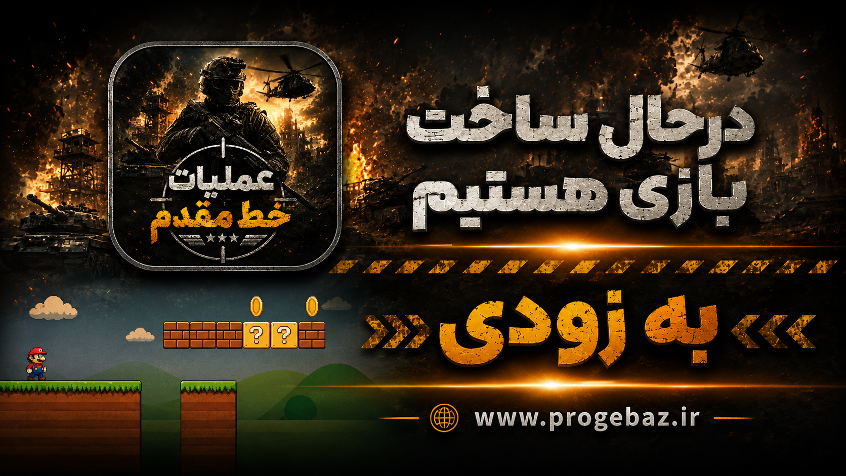 بازی های باحال به زودی