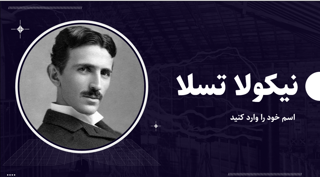 پاورپوینت آماده نیکولا تسلا